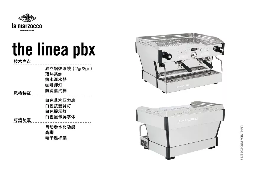 linea pb x 雙頭咖啡機