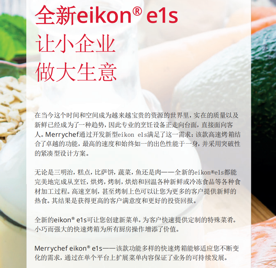 Merrychef eikon? e1s