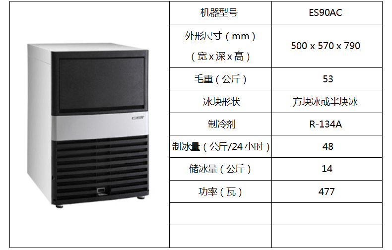 惠致柜臺(tái)式制冰機(jī)ES90AC