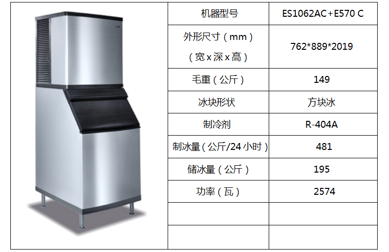 惠致組合式制冰機(jī)ES1062AC