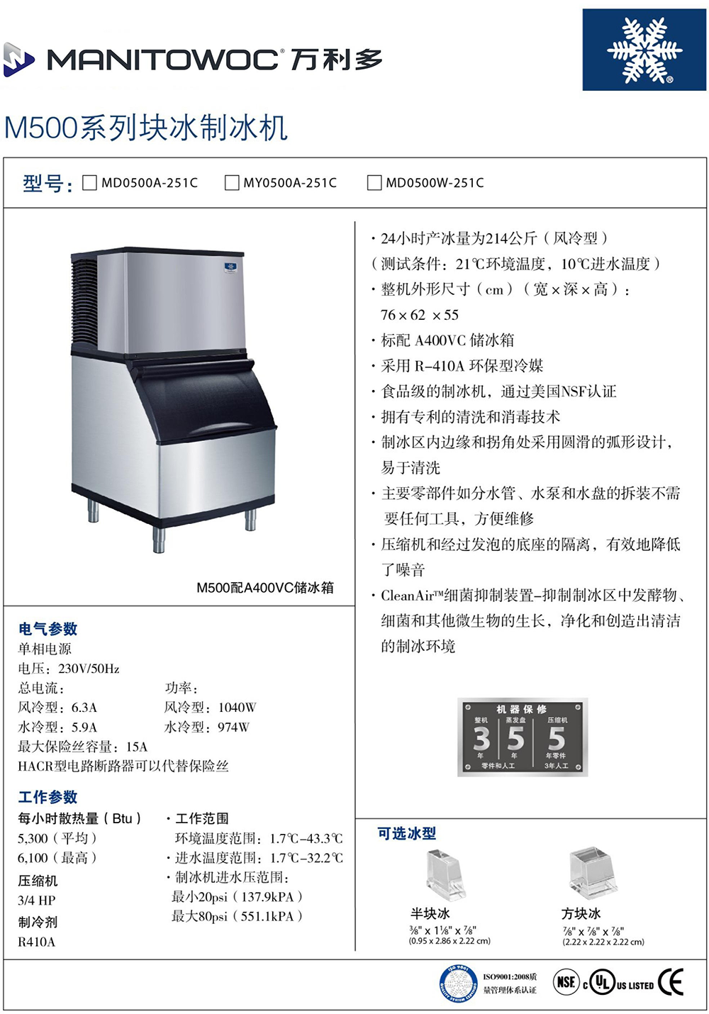 萬利多Manitowoc制冰機(jī)M500