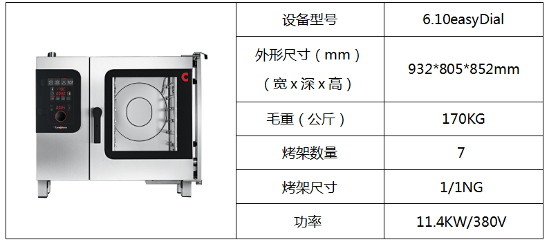 康福登萬(wàn)能蒸烤箱