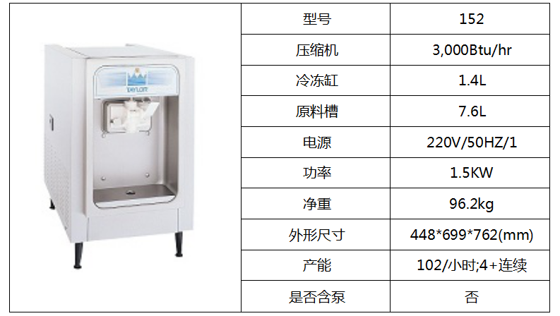 泰而勒/152軟式冰淇淋機（單缸）