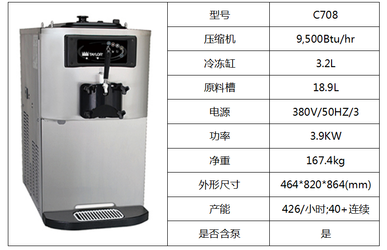 泰而勒 C708軟式冰淇淋機(jī)（單缸）