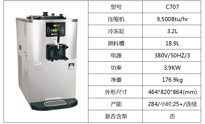 泰而勒 C707軟式冰淇淋機(jī)（單缸）