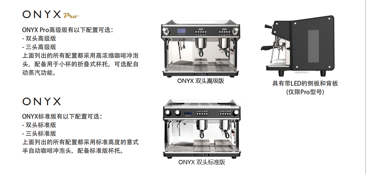 EXPOBAR ONYX Pro咖啡機